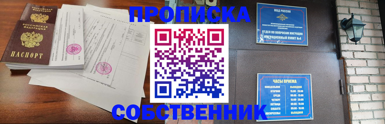 временная регистрация купить в Псковской области